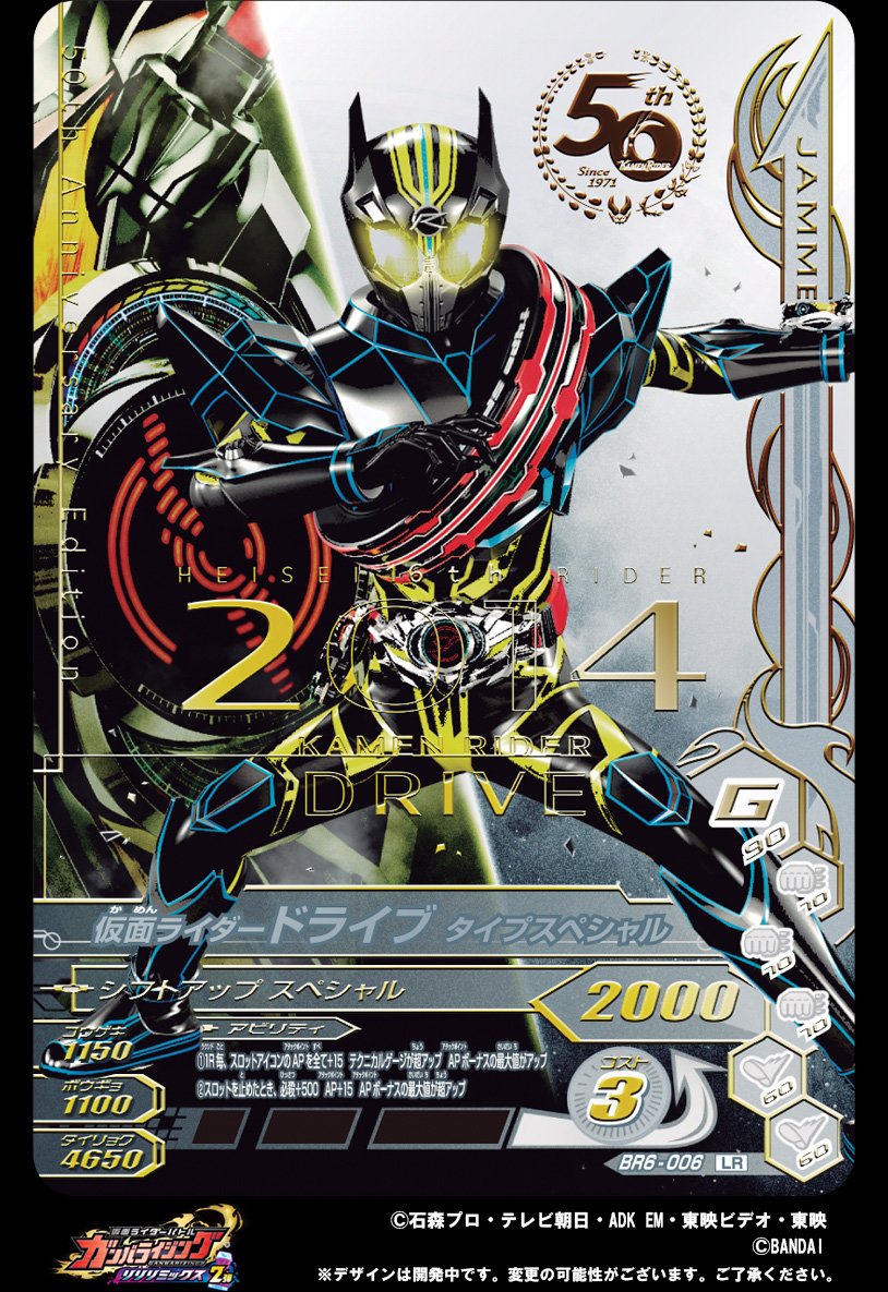 受注〆切まで残り3日！】 「仮面ライダーバトルガンバライジング50th