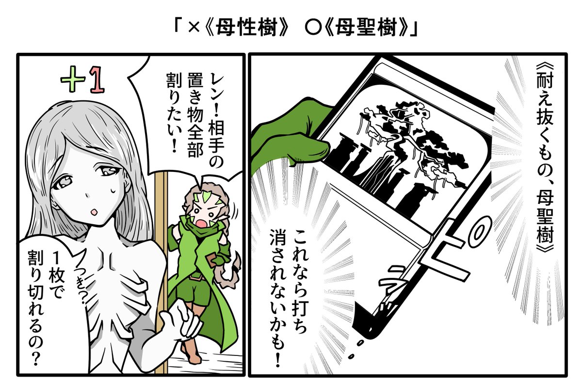 MtG絵。進研ゼミの広告漫画から。 《耐え抜くもの、母聖樹》を「母性樹