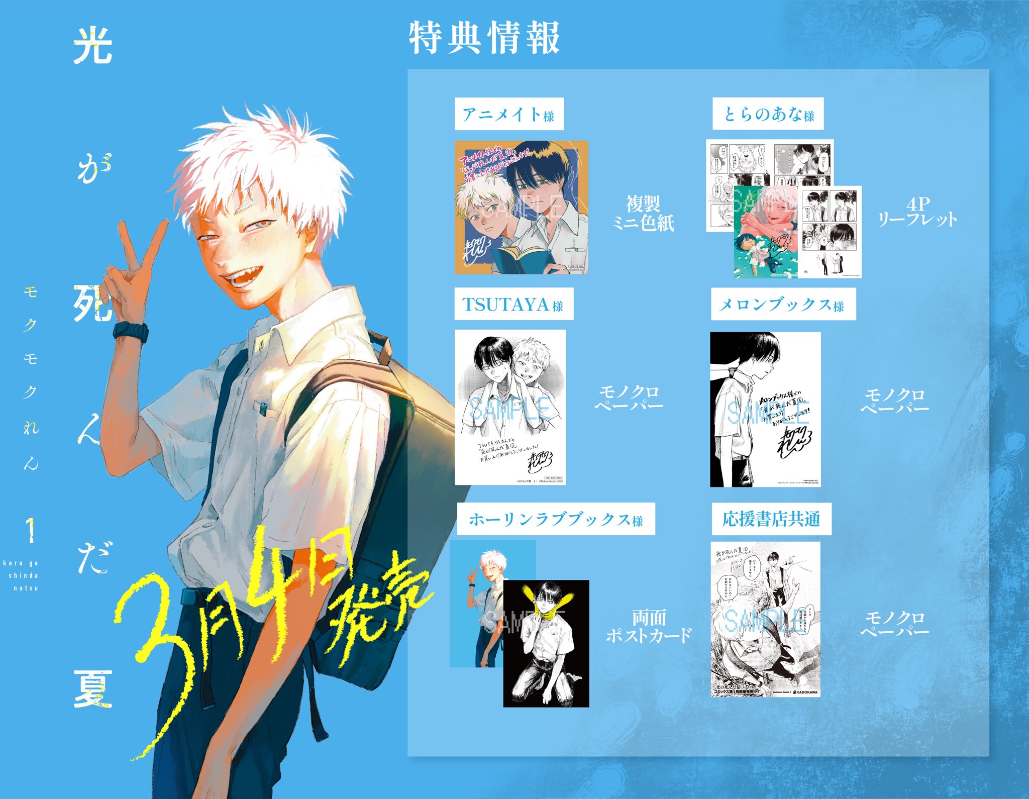 特典付き光が死んだ夏 1〜6巻+ノベライズ 光が死ん
