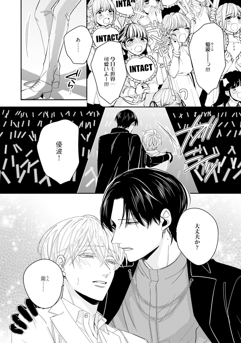 性交禁止アイドルがメンバーと関係を持ってしまう話① | 藤峰式 さんの