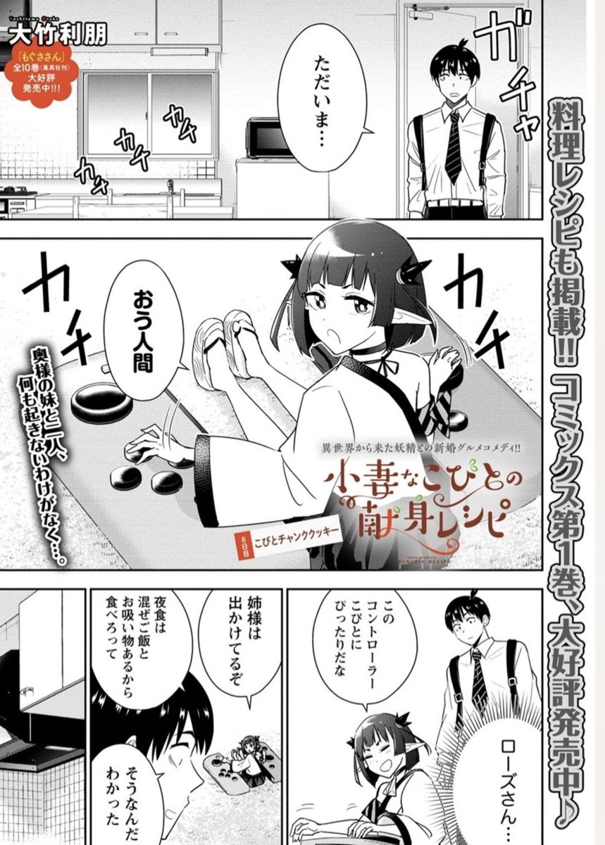 小妻なこびとの献身レシピ」第8話前半更新してます！ ミントさんの妹