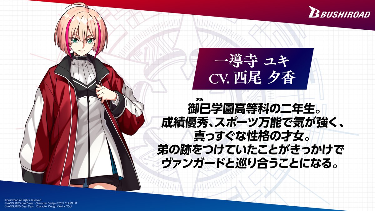 お知らせ】 今冬発売予定の「カードファイト!!ヴァンガード ディア