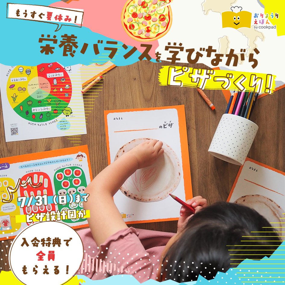 おりょうりえほん by cookpad (@oryouri_ehon) / Posts / X