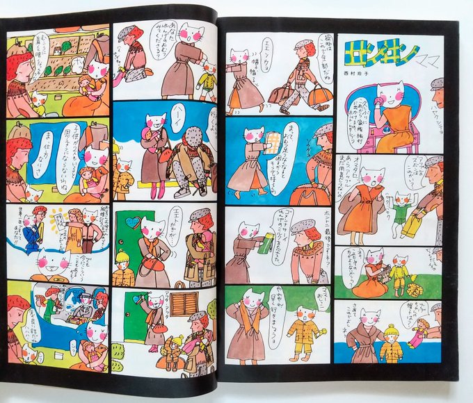 同じく“生活の絵本”No.8(1976年)から。 “ロンロンママ”は西村