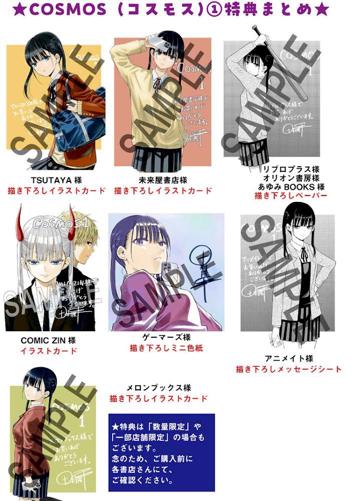 📣1巻発売は明日📣】 いよいよ明日11月17日（金）、『COSMOS（コスモス