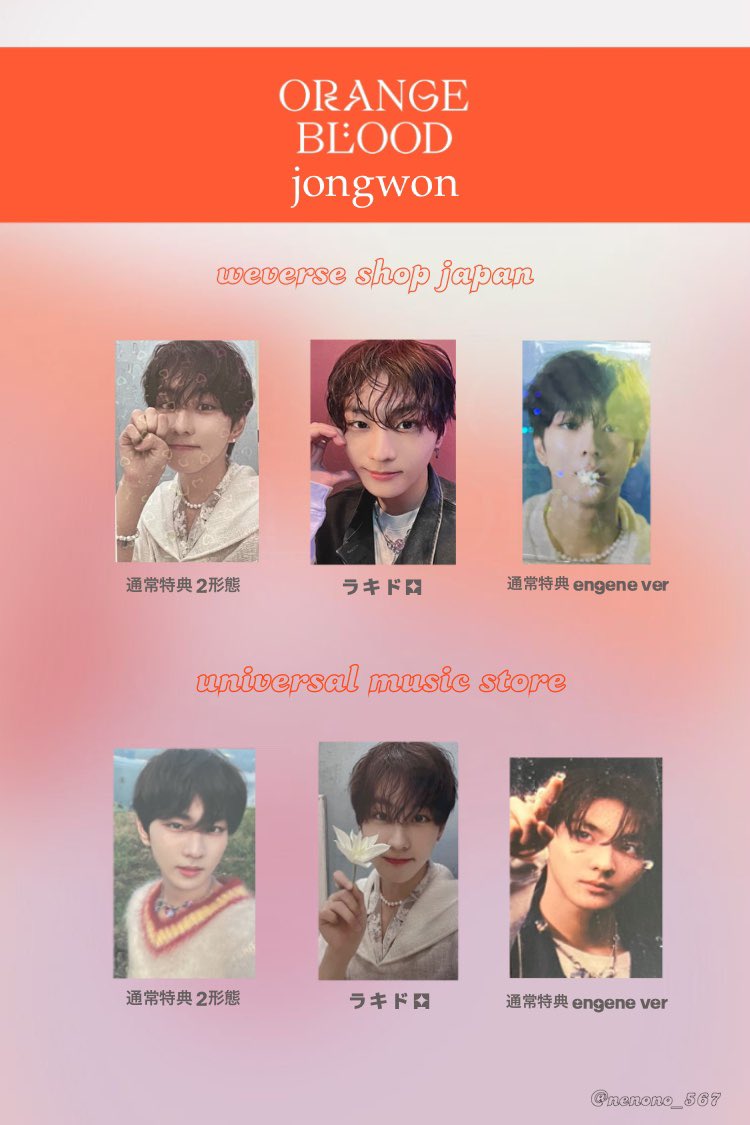 ENHYPEN orange blood 日本特典 トレカ一覧🍊🧡 ソヌ・ジョンウォン
