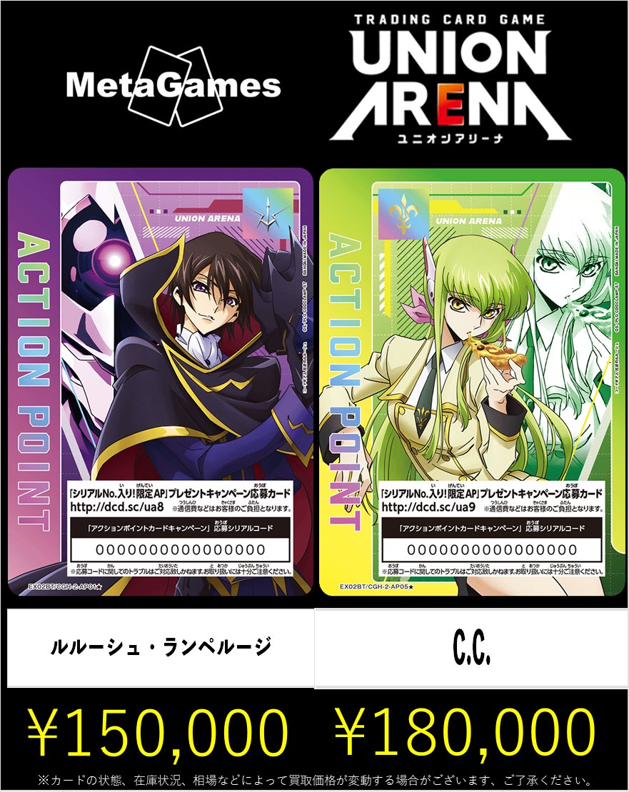 ユニアリ #ユニオンアリーナ コードギアスのシリアル入りAPが欲しい