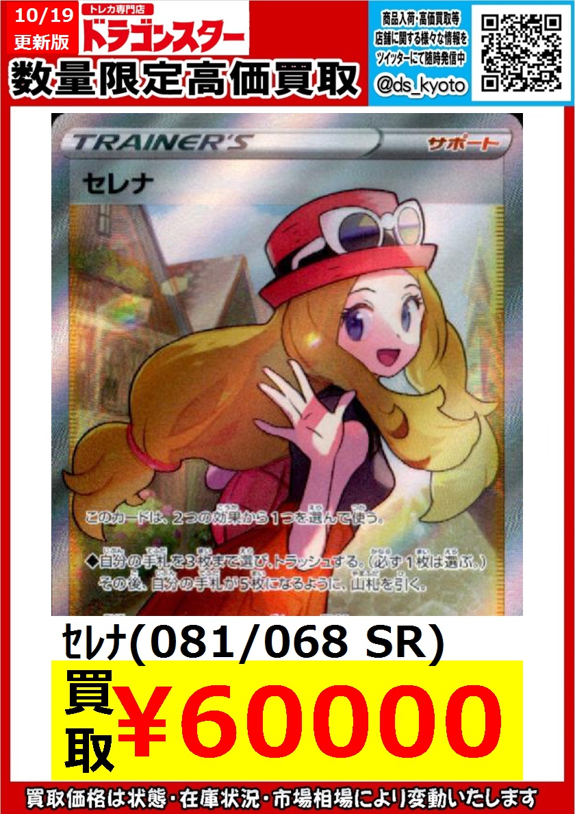 ﾎﾟｹｶ高額買取！！！！ ｾﾚﾅ（081/068 SR） ￥60,000 ｾﾚﾅ（081/068 SR