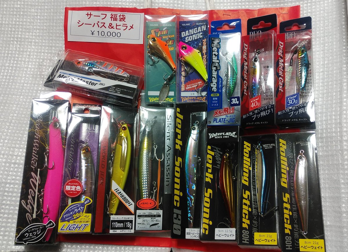 潮来釣具センターの福袋届いた。 サーフ福袋 シーバス&ヒラメ 1万円の
