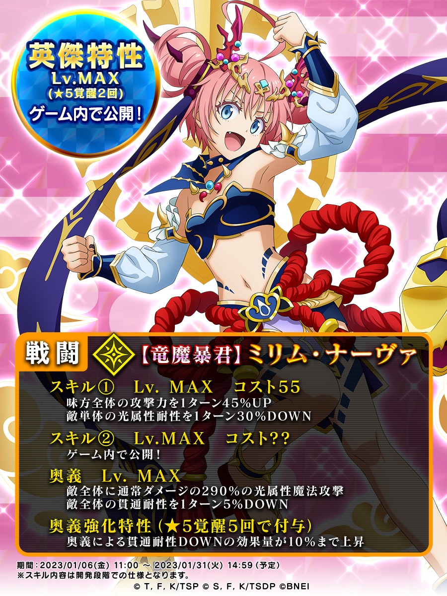 うまいのだぁ！ ミリム SP 転生したらスライムだった件 転スラ