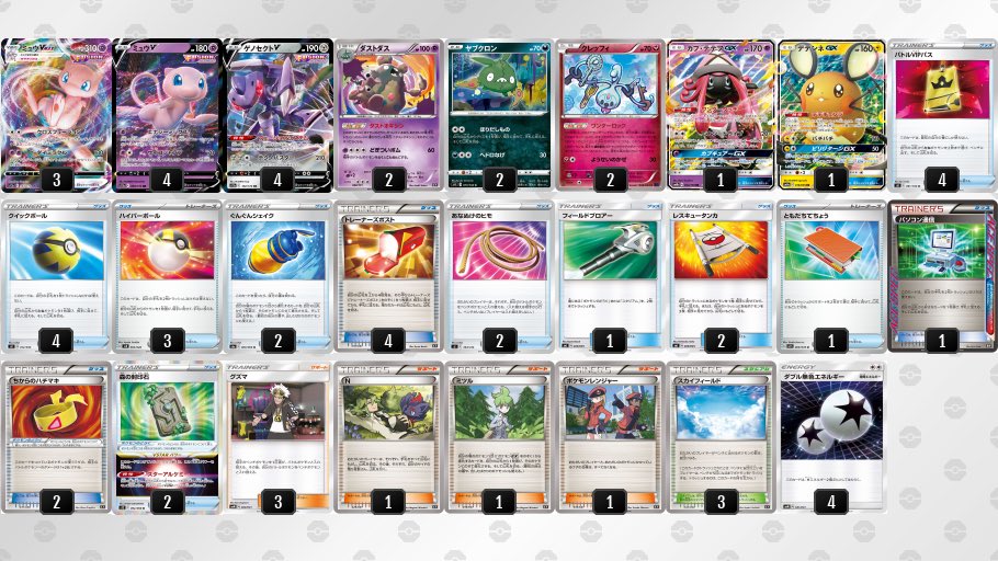 ミュウVMAX デッキ（エクストラレギュレーション）】 今日の動画で使用