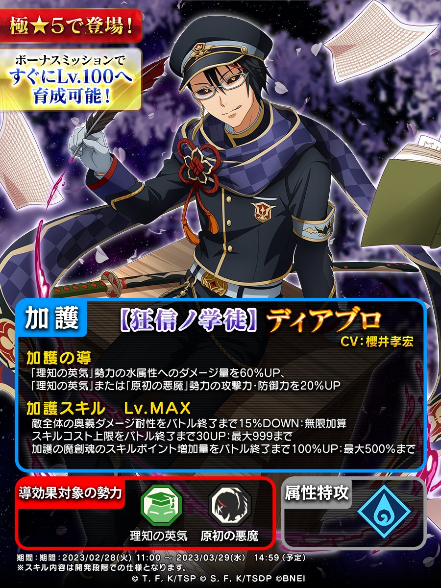 🏫[理知の英気] 勢力Part.1スカウト 🏫開催中 🌸[青春学徒] #リムル