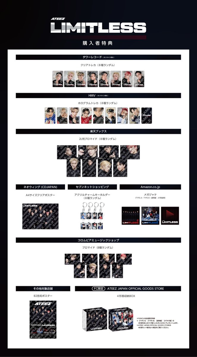 📢] ATEEZ JAPAN 2ND SINGLE 「Limitless」特典イメージ&特典対象店舗