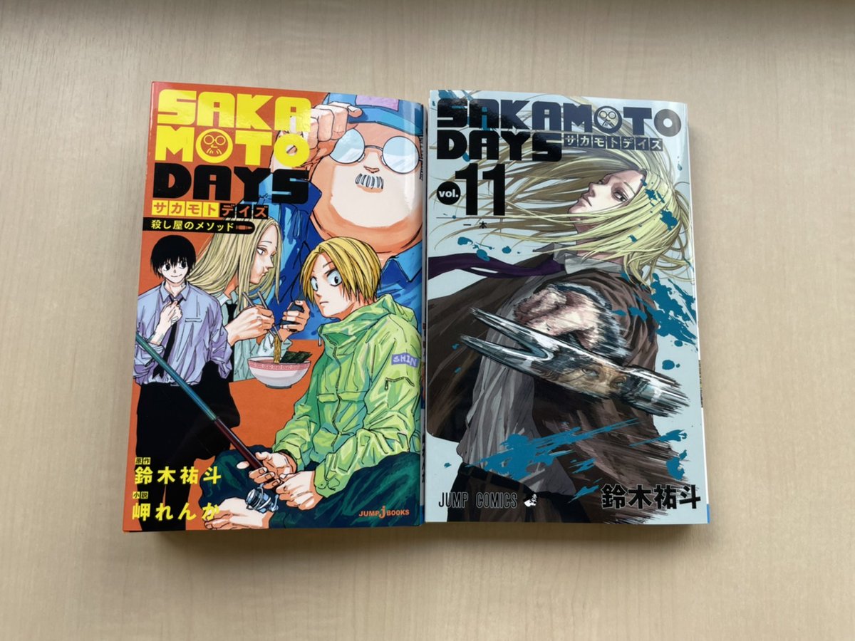 4/4㊋同時発売 #サカモトデイズ 11巻＆ 小説「#SAKAMOTODAYS 殺し屋の