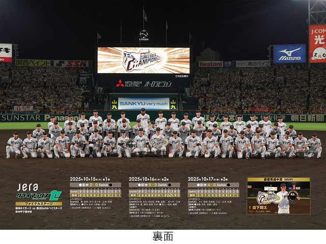 10/28(火)から阪神甲子園球場で開催される「SMBC日本シリーズ2025