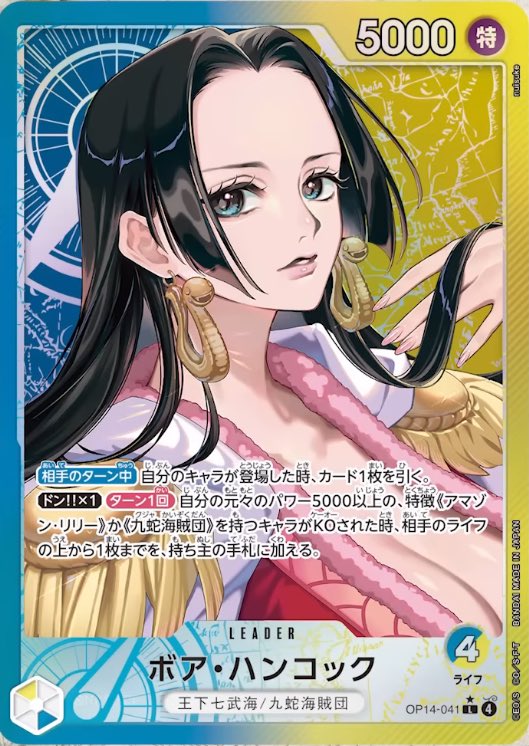 2025年11月22日 ONE PIECEカードゲーム ブースターパック 蒼海の七傑に