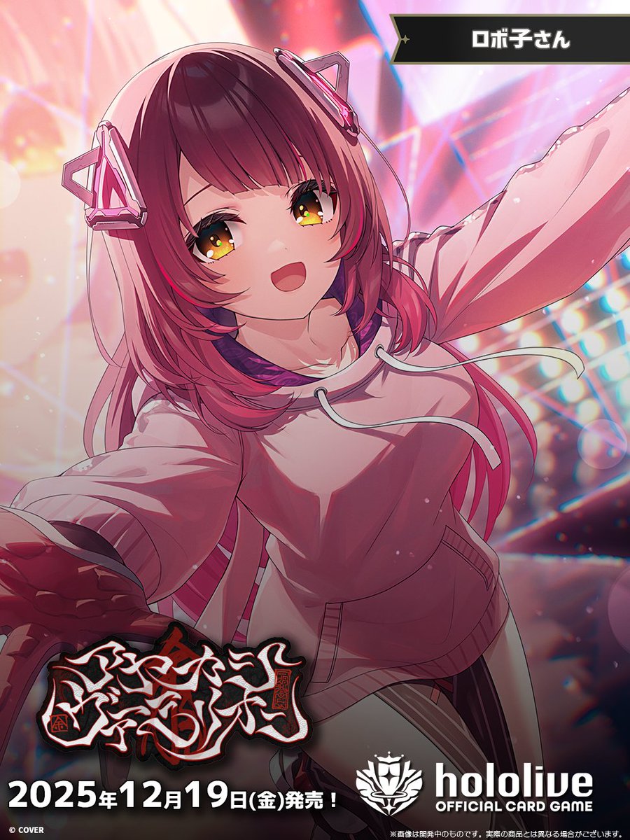 ホロカ イラスト紹介】 12月19日(金)発売のブースターパック『アヤカシ