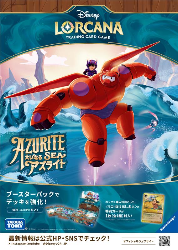 ✨本日発売✨】​ ついに本日🪄​ #ディズニーロルカナ トレーディング