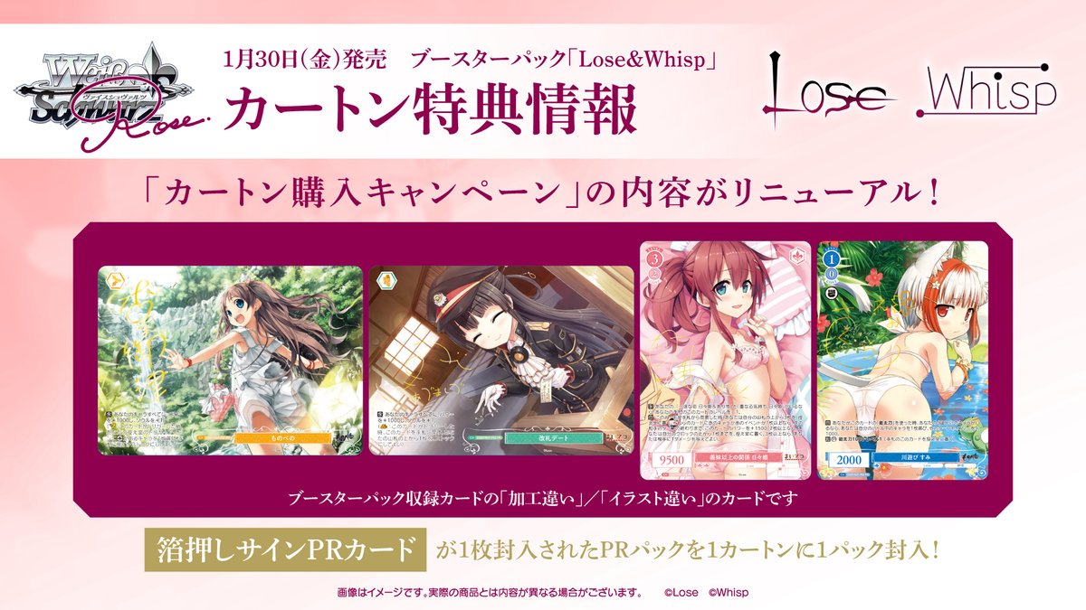 💍【Lose＆Whisp】1月30日(金)発売🚂 これまでの公開情報のおさらい