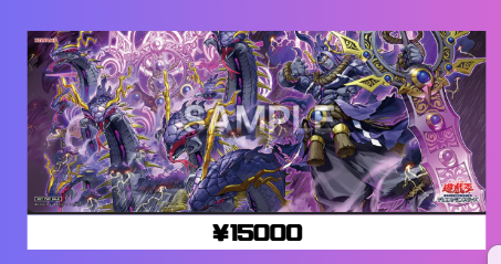 遊戯王 プレイマット買取情報 命王の螺旋 17000買取！！！！！！ 天