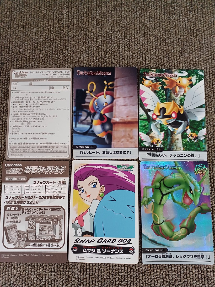 ポケモンウィークリー レックウザ オーロラ ポケモンウィークリー