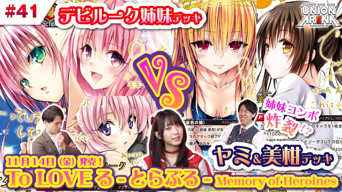 🌟#ユニアリ デッキ紹介🌟 塩島さんが動画内で使用していた「ヤミ