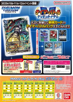 ☆イベント情報☆ 12/1(月)より『#デジカテイマーバトル 12月度』開催