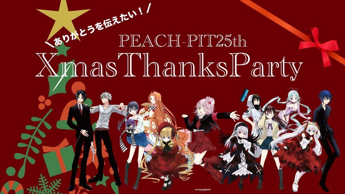 📢＼展示内容のご紹介／ 🎄✨️P.P.2525 Xmas感謝祭 ✨️🎄 渋谷SACSで