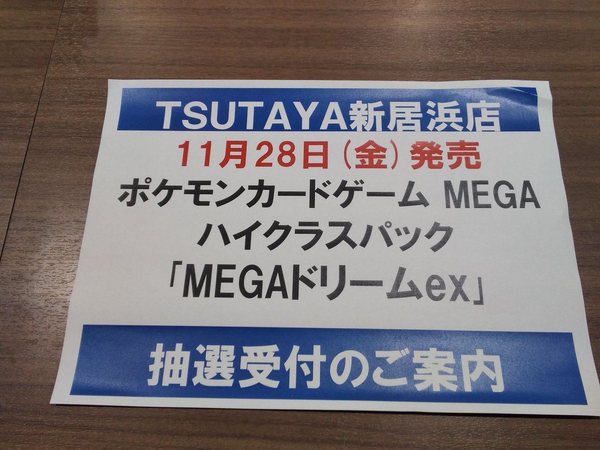 🟨抽選受付情報🟨 本日から抽選受付を開始いたします。 #ポケモン