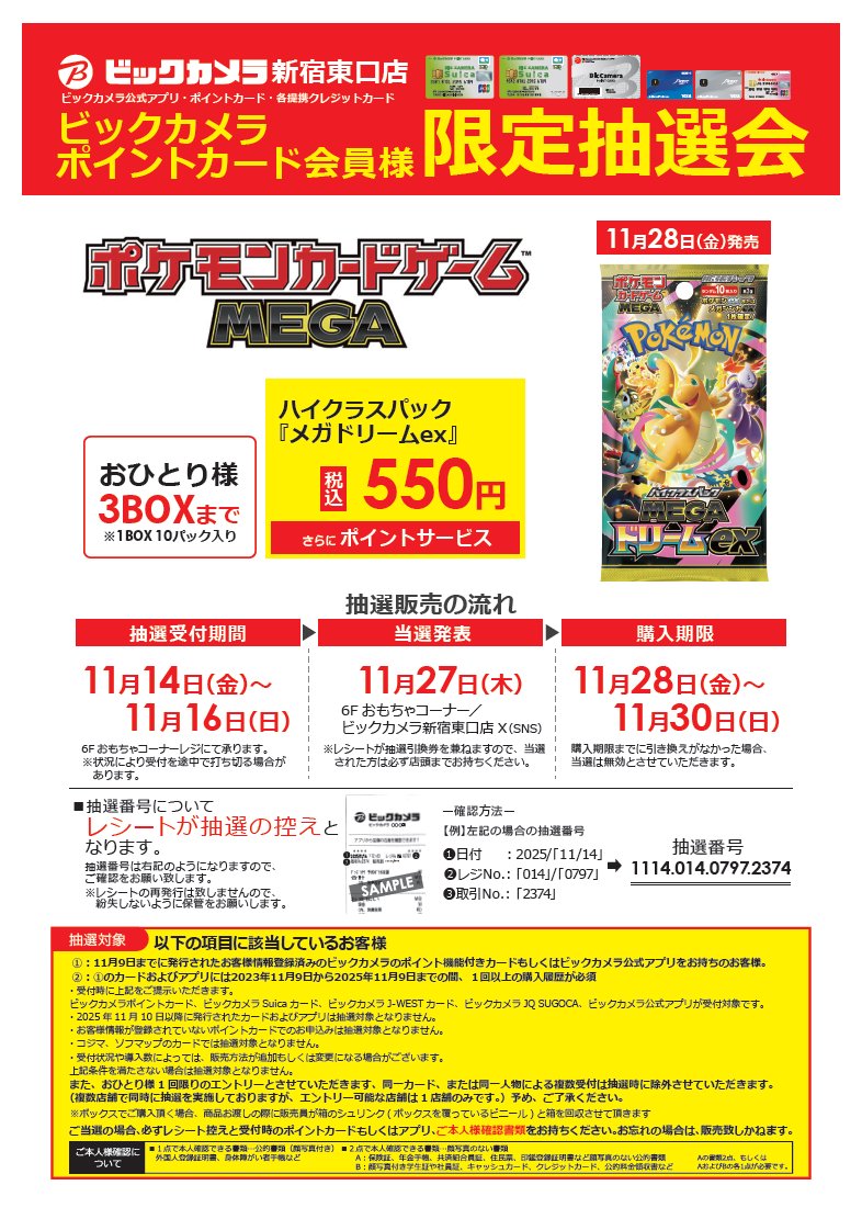 事前抽選のご案内】 11/28(金)発売 ポケモンカードゲーム関連製品 ハイ