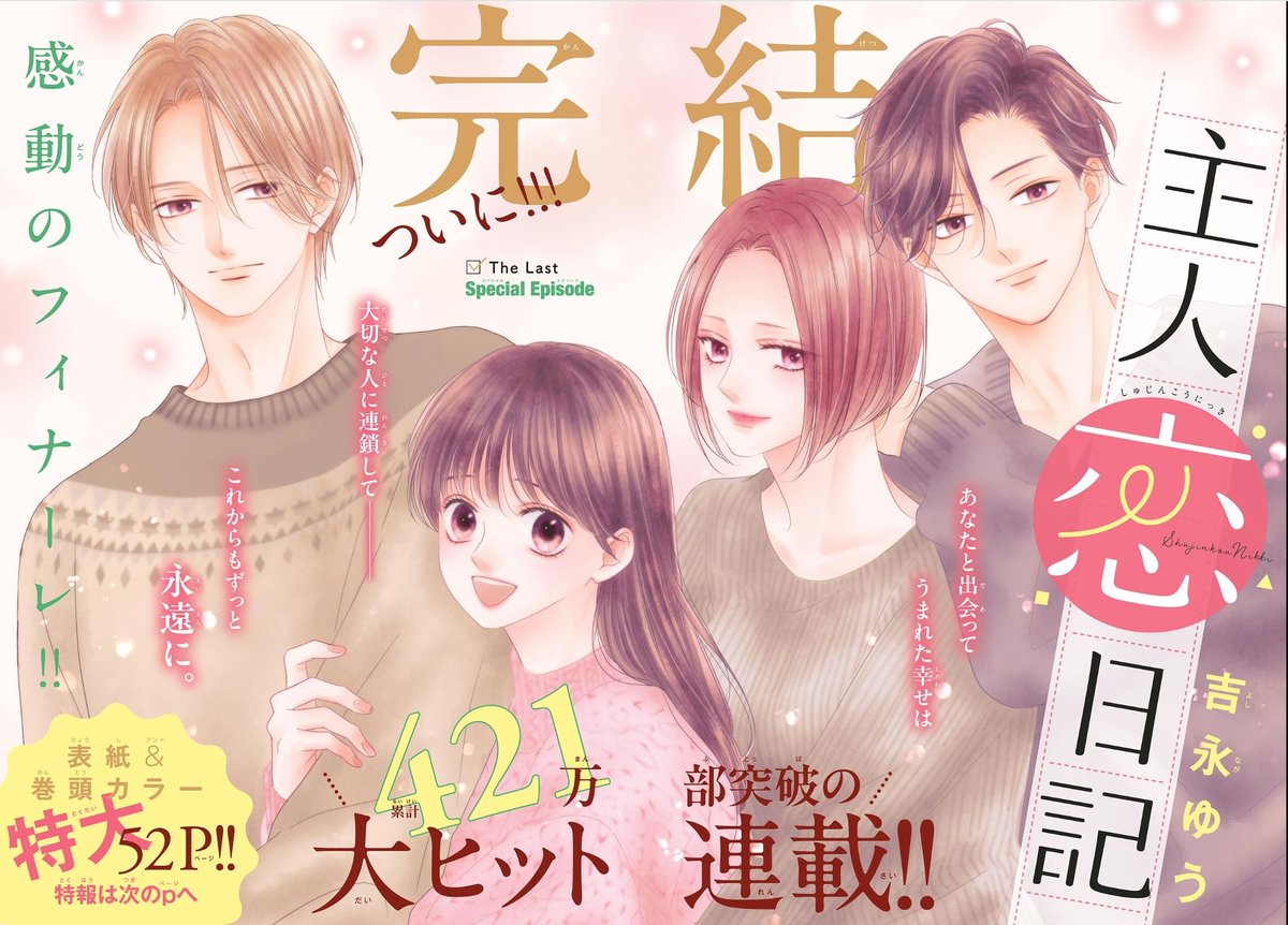 予約受付中‼️／ 1/26(月)発売 #主人恋日記 完結12巻 通常版＆特装版の