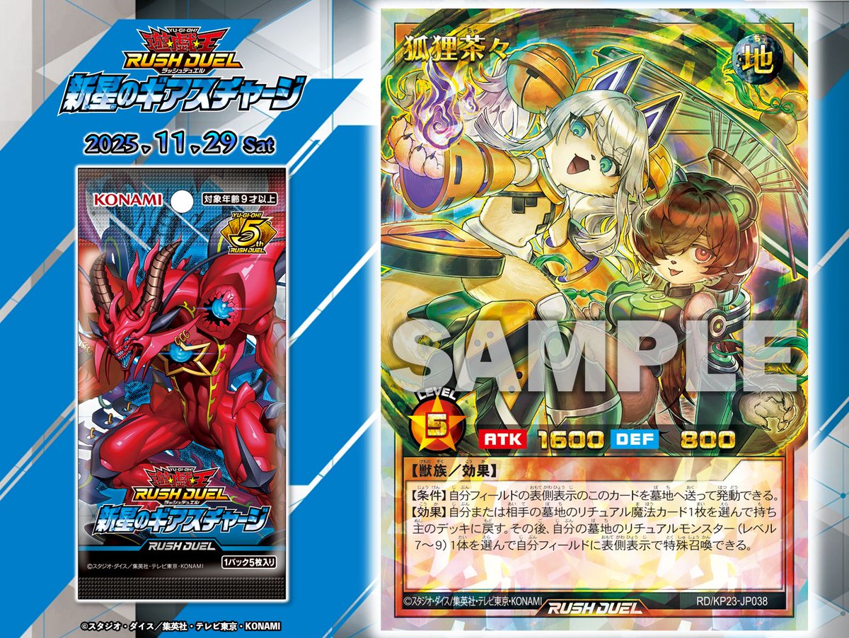 新星のギアスチャージ ❯❯ 𝟏𝟏.𝟐𝟗 𝐬𝐚𝐭 ◤狐狸茶々◢ 収録