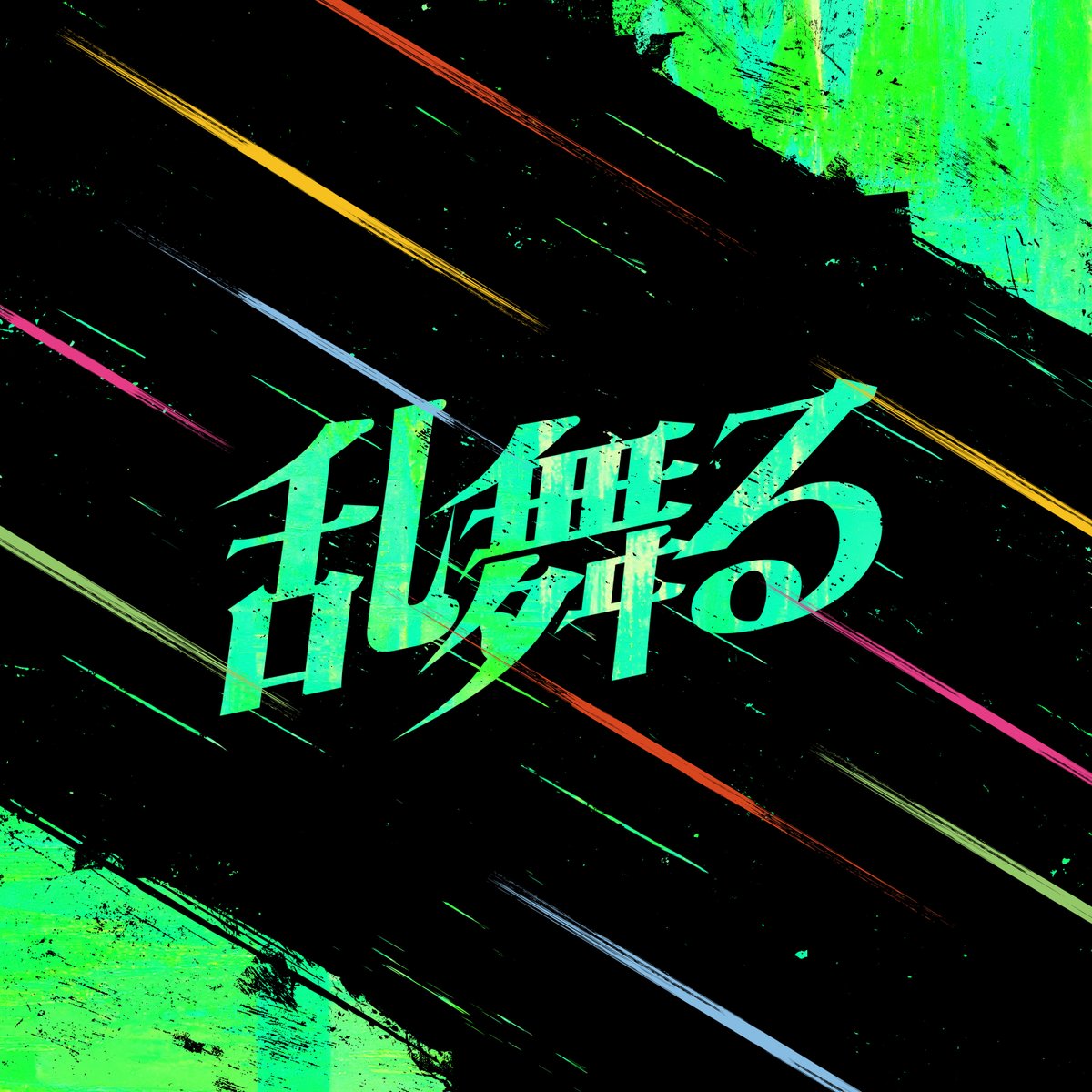 🎶配信開始🎶 #放課後クライマックスガールズ 実験動画『BLUE GALE