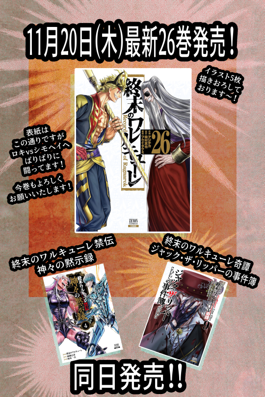 終末のワルキューレ 【全巻セット】終末のワルキューレ1-26巻最新刊