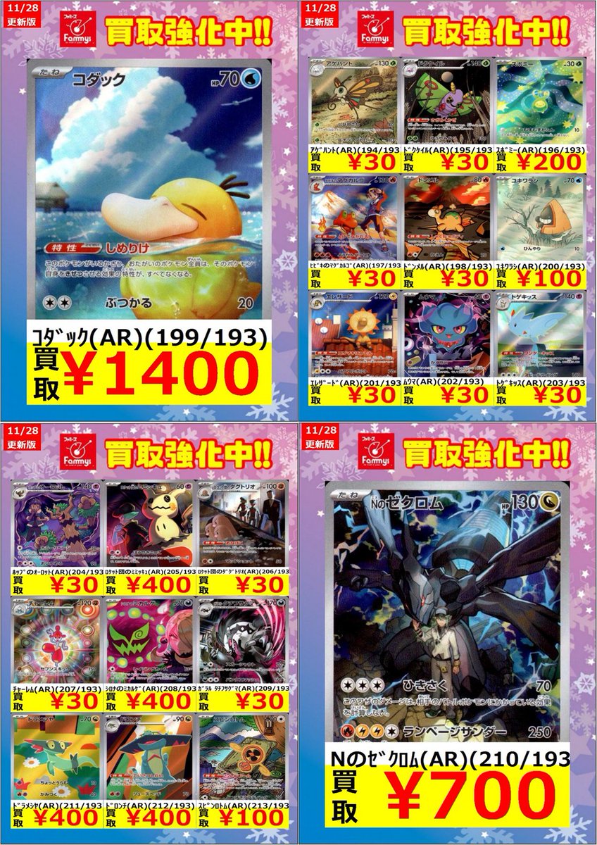 ポケカ 新弾AR買取中！！ お願いしまーす！！（人ω・＊） Nのｾﾞｸﾛﾑ(AR