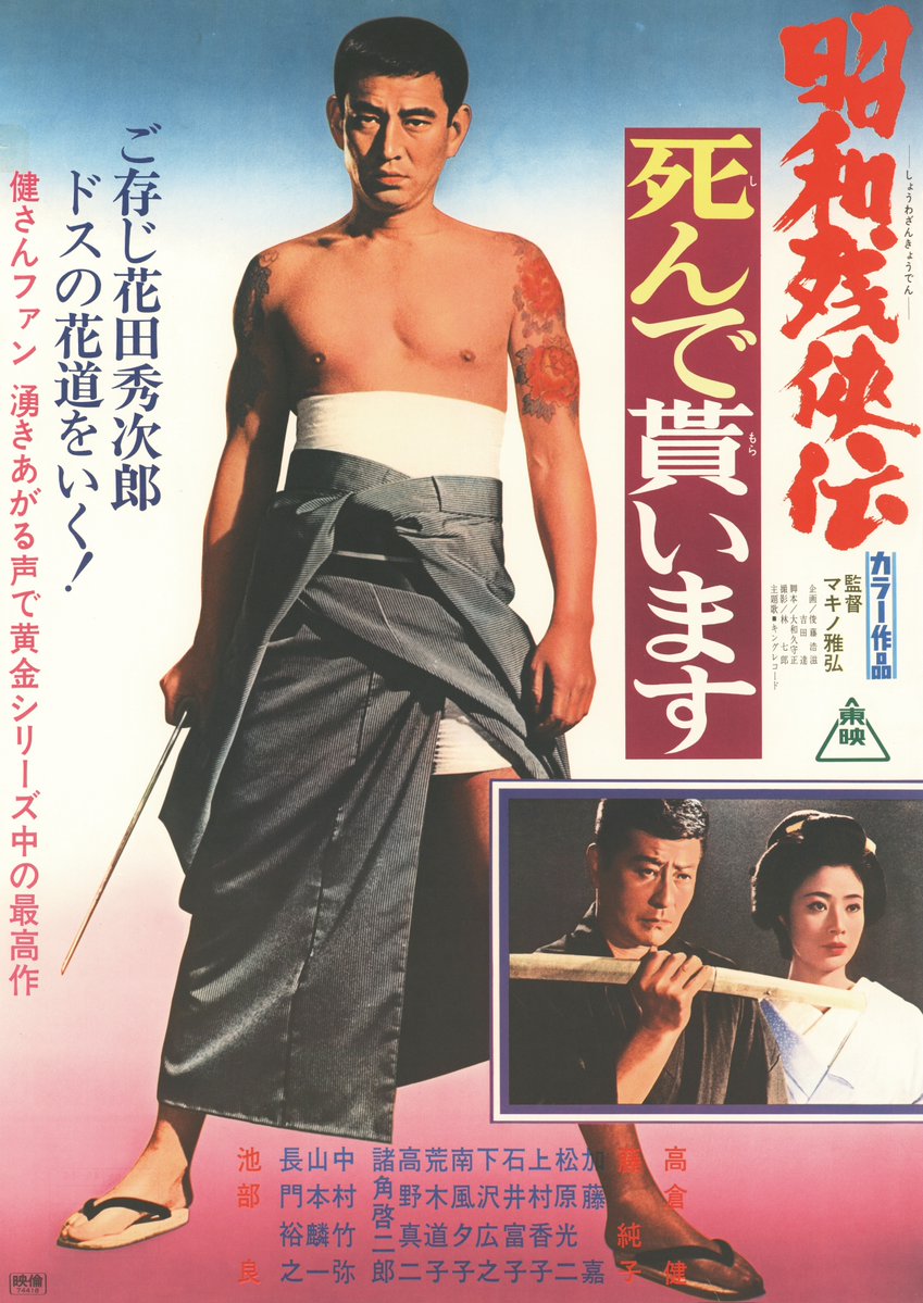 🎊上映決定⑥🎊】 ┈┈┈┈┈┈┈┈┈┈┈┈┈┈ #高倉健 特集上映