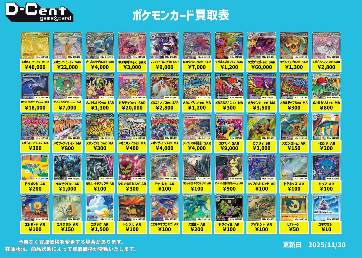 MEGAドリーム 買取情報✨ 「MEGAドリームex」の買取表を更新しました