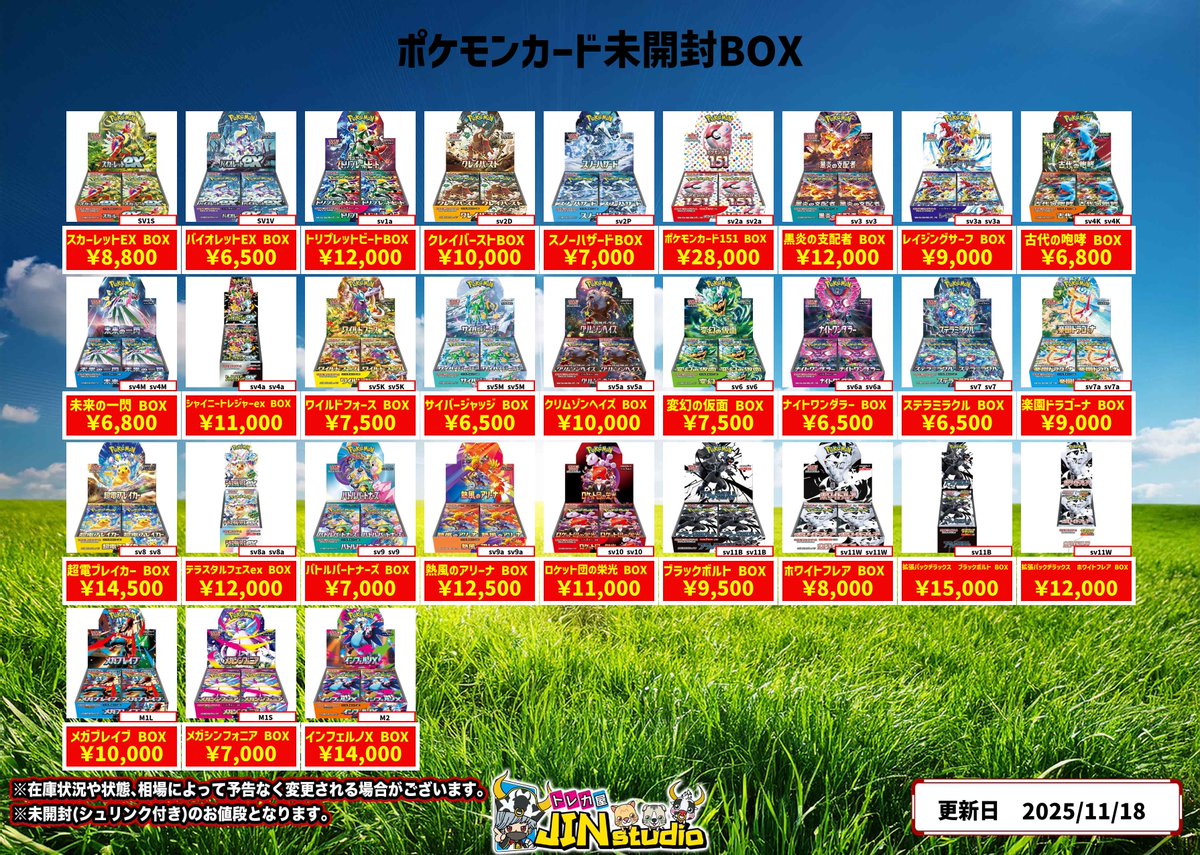 ポケモンカード未開封BOX買取表更新‼️ 買取受け付け時間は19:30まで