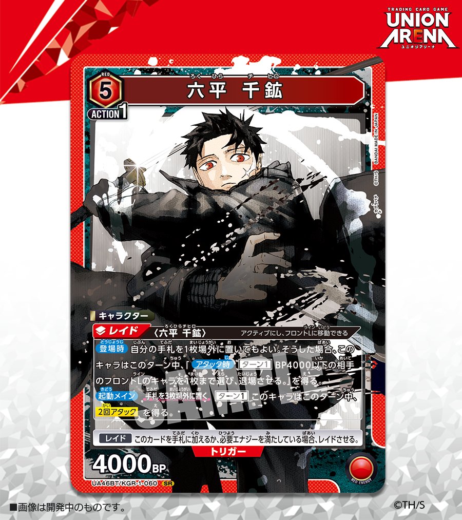 収録カードが公開！！ UNION ARENA ユニオンアリーナ カグラバチ