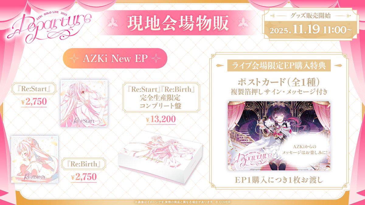 ⚒️ #AZKi ソロライブ 物販情報⚒️ 以下の商品が完売となりました