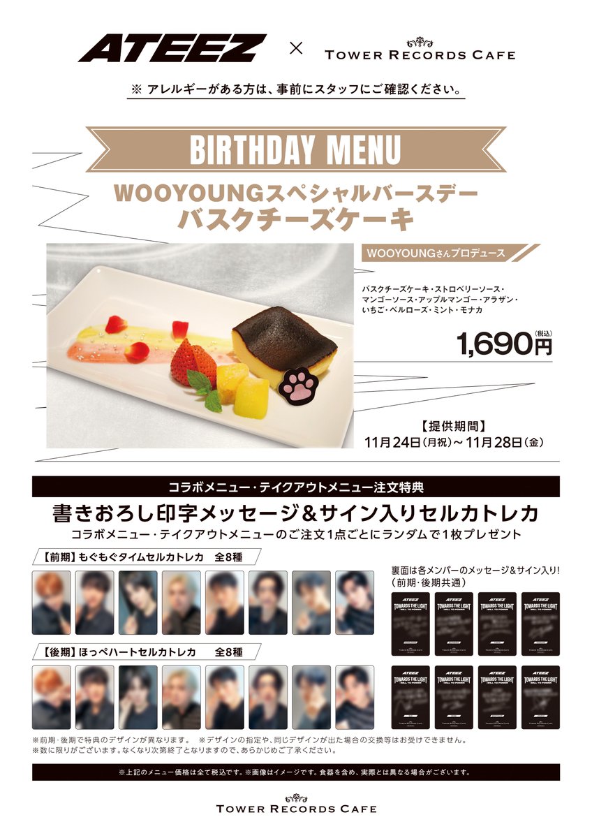 ATEEZ × TOWER RECORDS CAFE】 11/24(月)～11/28(金)はWOOYOUNGさんの