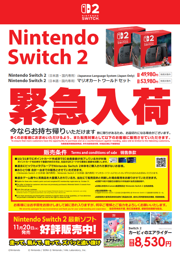 📢 #Switch2 本体 #緊急入荷 ‼🎉 ＼ 本日ニンテンドースイッチ2が緊急