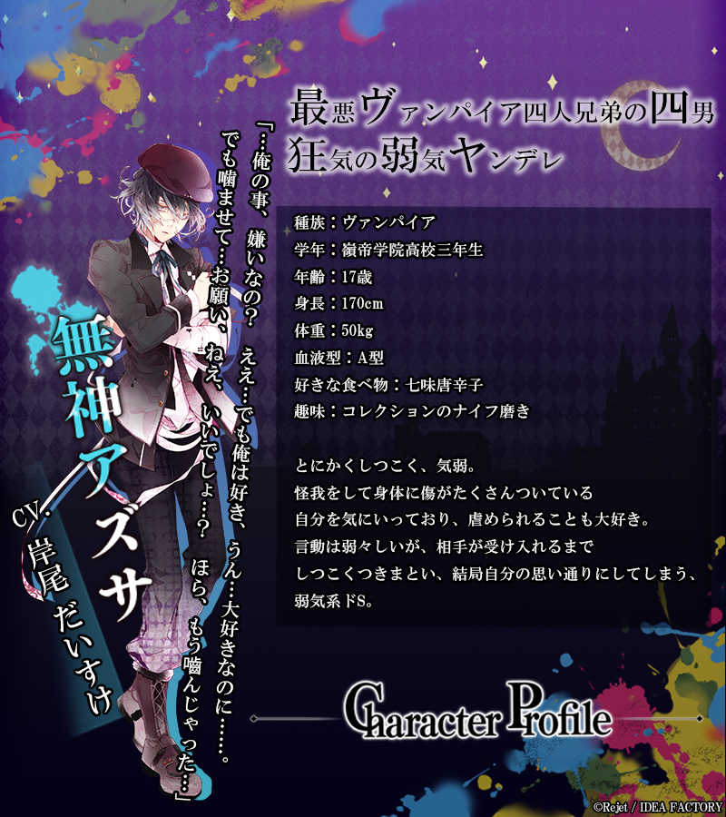 🥀キャラクター紹介】 🦇無神アズサ CV. #岸尾だいすけ 最悪