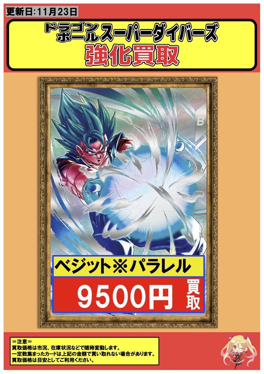 ドラゴンボールスーパーダイバーズ】 🐉新弾買取情報🐲 ダイバーズ7弾