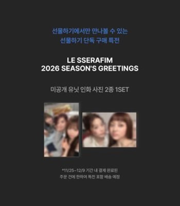 LE SSERAFIM 2026 SEASON'S GREETINGS ルセラのシーグリ Qoo10にて予約