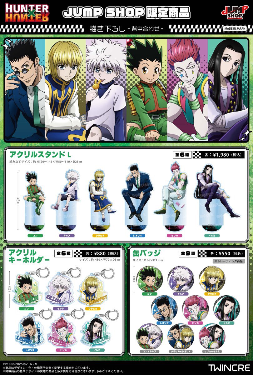 ツインクルより TVアニメ『HUNTER×HUNTER』 オリジナル描き下ろし