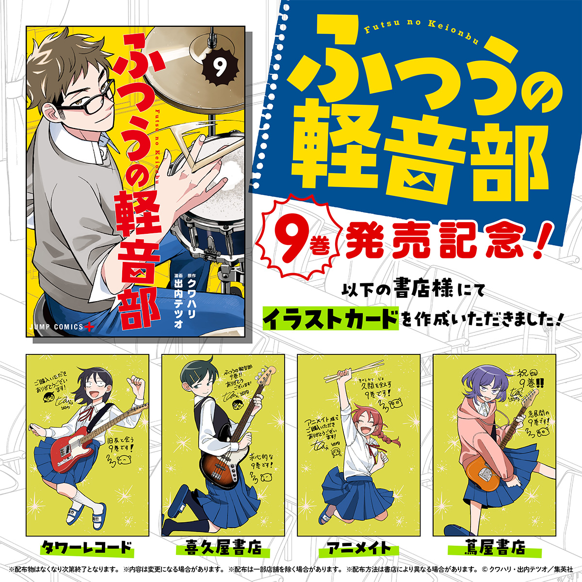 ━━━━━━━━━━ 12.4(木)発売 #ふつうの軽音部9巻