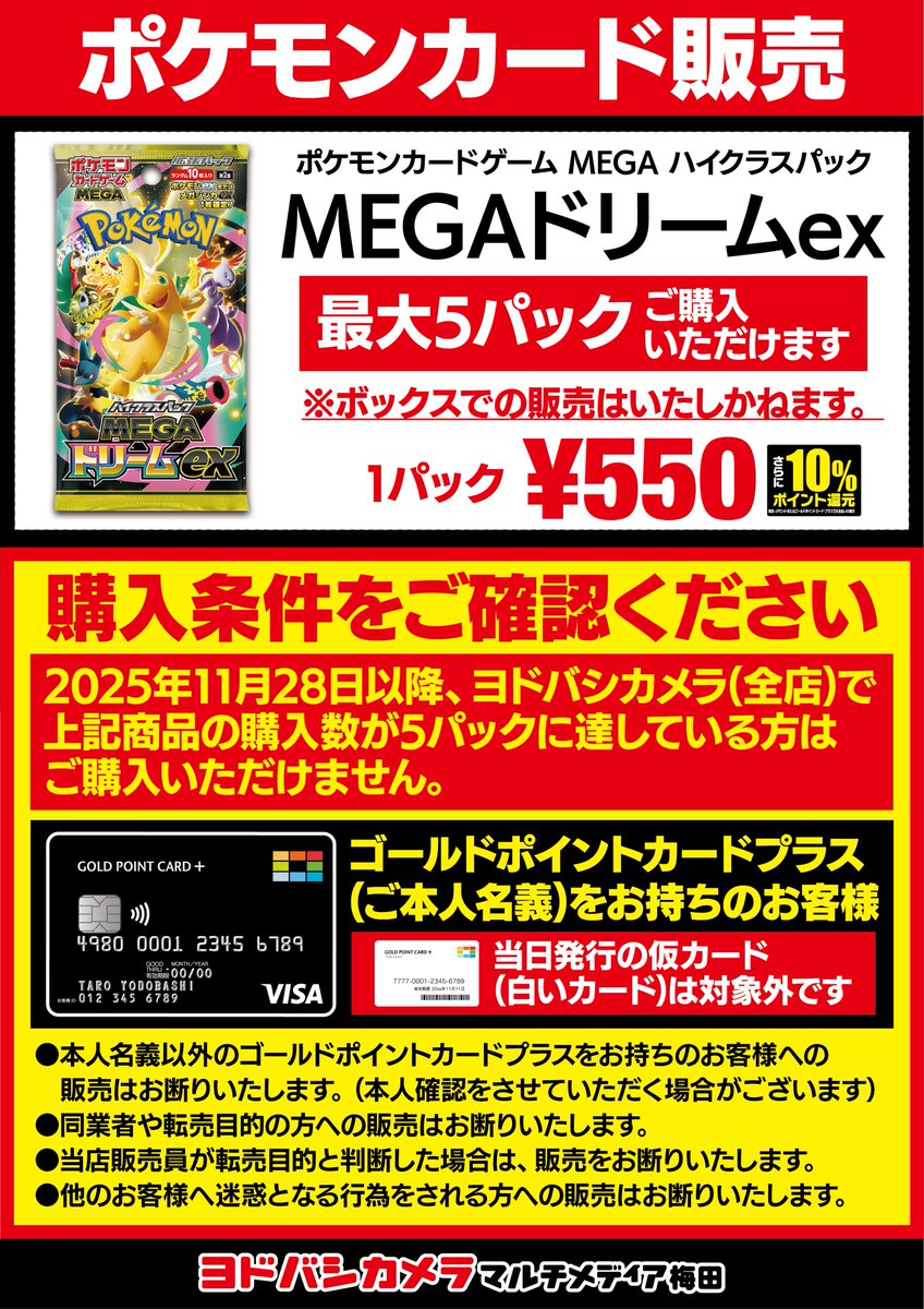 11/28（金） ポケモンカードゲーム 「MEGAドリームex」の販売をいたし