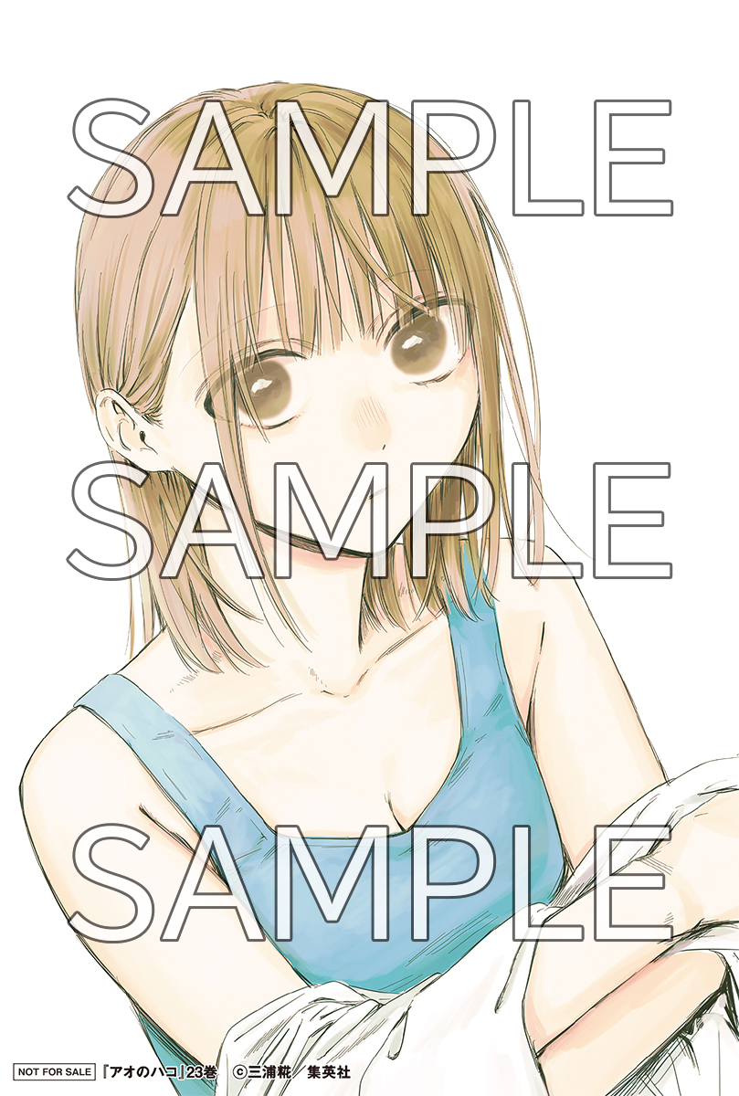12/4(木)『#アオのハコ』コミックス23巻発売を記念し、 アニメイト、蔦