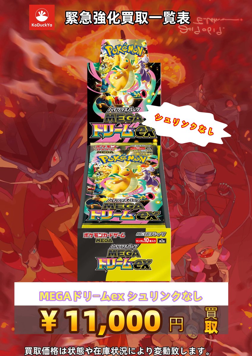 ポケモンカード MEGAドリームex シュリンク付き 3BOXセット mega